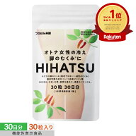 【クーポンで最大25%off】ヒハツ サプリ 女性の冷え サプリメント 足のむくみ 30粒/30日分 ヒハツ由来ピ…