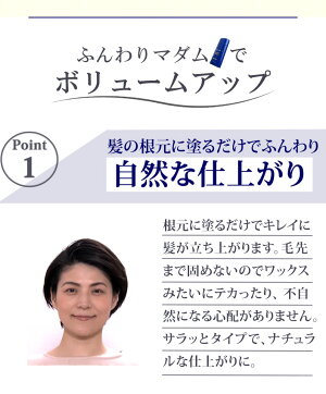 楽天市場 ふんわりマダム Funwari Madam Volume Up Styling Stick 1分で簡単 約3ヵ月分 ボリュームアップ スタイリング剤 自然 ナチュラル ふんわり エアリー 薄毛 白髪 髪やせ 小顔効果 若返り テレビ通販 つうはん本舗公式 メール便送料無料 つうはん本舗