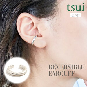 C[Jt Y fB[X WF_[X Vo[ SV925 o[VufUC Vv  yAANZ NR[f sAX CO REVERSIBLE EARCUFF SINGLE tsui cC
