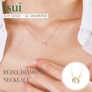 ネックレス メンズ レディース ジェンダーレス ダイヤモンド ゴールド 金 10金 K10 10K ベゼルデザイン 高級感 大人可愛い おしゃれ かわいい シンプル ペアアクセ ペアコーデ BEZEL DIAMOND NECKLACE