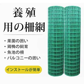 アニマルネット 万能金網 アニマルフェンス 1m×30m ネット 折りたたみ 動物よけ 網 畑 防獣ネット 防獣柵 アニマルフェンスネット