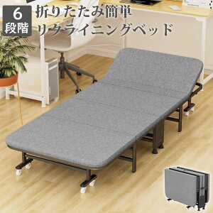 折りたたみベッド 6段階リクライニング 四つ折り コンパクト 高反発 マットレス付 シングル 簡易ベッド 北欧 おしゃれ キャスター付 収納袋付
