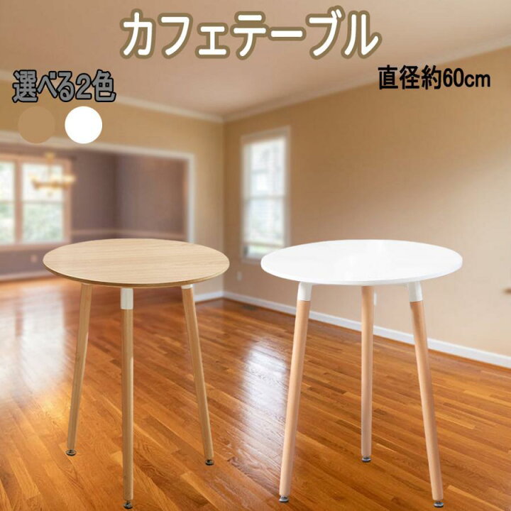 楽天市場】カフェテーブル イームズ ダイニングテーブル 食卓 幅60cm 