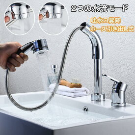 洗面台蛇口 洗面水栓 2つの水流モード °回転 吐水口昇降 ツーホール式 洗髪用 シングルレバー混合栓 穴台付き ホース引き出し式 取り付けホース付き