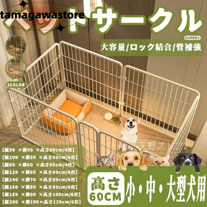 楽天市場】ペットサークル ペットフェンス 大型犬用 中型犬用 複数連結 