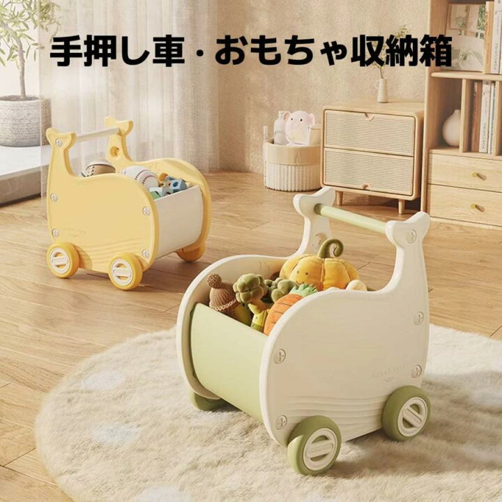 楽天市場】モチワゴン おもちゃ 収納箱 ボックス 手押し車 赤ちゃん 