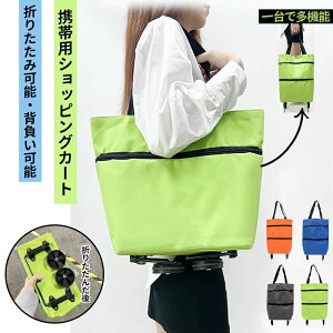 ショッピングカート ショッピングバッグ 折りたたみ式 キャスター付き 買い物バッグ 手引き車 買い物カート 大容量 収納便利 野菜 果物 MB-02