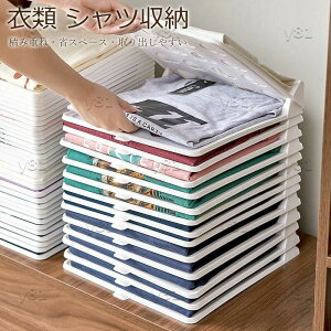 衣類収納ボード 衣類 シャツ収納 積み重ね 重ねる 折たたみボード 収納トレー Yシャツ収納 板 服のフォルダ 便利 折り畳み板 省スペース 整理 棚 綺麗 便利 崩れにくい 取り出しやすい 新生