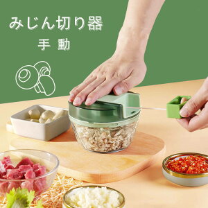 スピードみじん切り器 みじん切り器 手動 紐を引くだけ 食洗機対応 水洗える ふたも洗える 大容量 650ml 多機能 フードカッター みじん切り 滑り止め 収納便利 時短調理 簡単調理 エコ 電気不