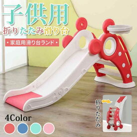 滑り台 キッズ 遊具 スライダー 幼児 滑り台 子ども 室内 折りたたみ 屋内用 組立簡単 コンパクト おもちゃ プレゼント
