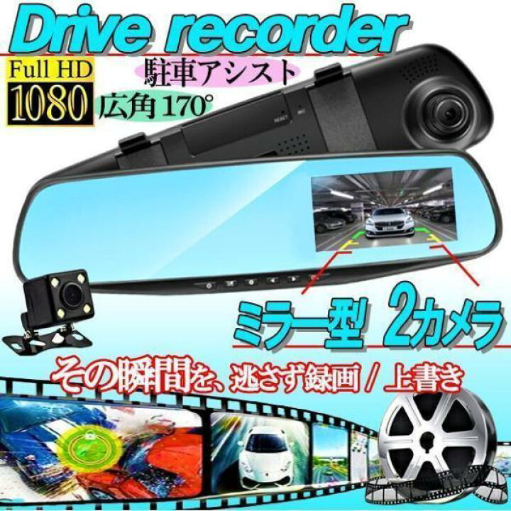 楽天市場】ドライブレコーダー ミラー型 分離 前後 配線不要 同時撮影 