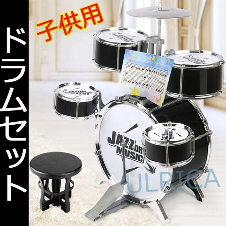 楽天市場】【8900→7999 】子供用ミニドラムセット キッズ 黒 青 