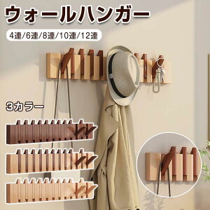 ウォールハンガー 石膏ボード 壁掛けフック 12連 玄関 北欧 スリム 壁 キッズ 壁付け 頑丈 コンパクト 収納 木 洋服 おしゃれ 壁掛けハンガー ハンガー 洋服掛け 壁掛け式 おしやれ 衣類収納