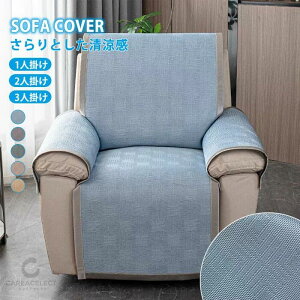 マッサージチェアカバー リクライニングソファーカバー 接触冷感 ひんやり 椅子カバー 夏用 涼しい 速乾 ソファカバー 掛けるだけ マッサージソファ用着せ替えカバー 肘あり 肘付き 1人掛