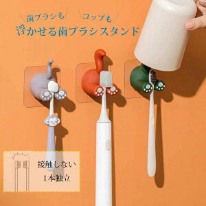 歯ブラシスタンド 歯ブラシホルダー 浮かせる 子供 キッズ コップ ブラシ ホルダー 収納 壁掛け ラック 家具 フック 動物 アニマル 壁取り付け 壁掛けフック 掛け 衛生的 かわいい 防水 賃貸