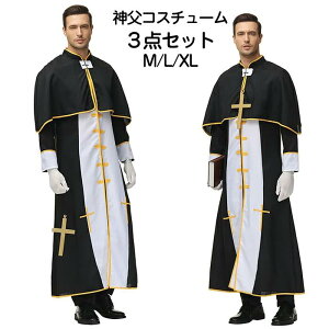 ハロウィン コスプレ 神父服 牧師 神父 司祭服 宣教師 ヨーロッパ風 イエス・キリスト シスター 修道服 マント 大人 男性 女性 仮装 衣装 メンズ レディース おしゃれ かっこいい 写真撮影 イ