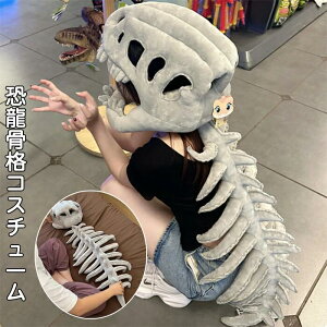 ハロウィン 恐竜 スケルトン コスチューム 竜骨 骨格 衣装 恐竜風 効果音付き かぶり物 マスク 立体 子供 大人 リアル コスプレ 仮装 仮面 被り物 メンズ レディース イベント 学園祭 文化祭