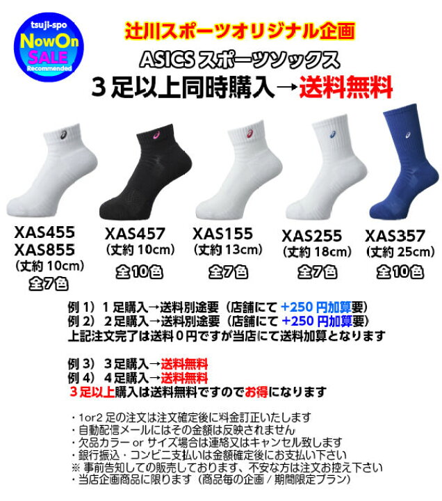 楽天市場】【3足以上購入で送料無料】アシックス ソックス アシックス 靴下 アシックスソックス アシックス靴下 asics スポーツ靴下〔XAS455 XAS855〕 : 辻川スポーツ 楽天市場】【3足以上購入で送料無料】アシックス ソックス アシックス 靴下 アシックスソックス アシックス靴下 asics スポーツ靴下〔XAS455 XAS855〕 : 辻川スポーツ