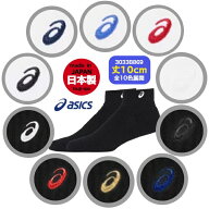 【在庫即納】アシックス ソックス 靴下 アシックスソックス アシックス靴下〔asics 3033B869〕アシックス…