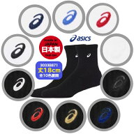 ＼楽天ランキング入賞／ 【在庫即納】アシックス ソックス 靴下 アシックスソックス アシックス靴下〔asi…