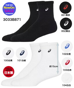 \楽天ランキング入賞/ 【在庫即納】アシックス ソックス 靴下 アシックスソックス アシックス靴下〔asics 3033B871〕アシックス バスケソックス バレーソックス バスケットソックス バレー