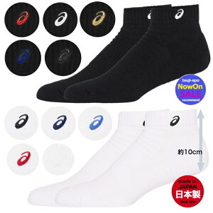 \楽天ランキング入賞/ 【在庫即納】アシックス ソックス 靴下 アシックスソックス アシックス靴下〔asics 3033B869〕アシックス バスケソックス バレーソックス バスケットソックス バレー