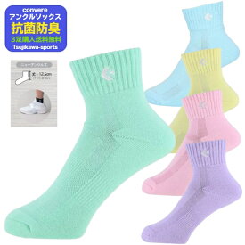 【3足購入で送料無料】コンバース バスケットボール ソックス コンバース 靴下 コンバース靴下 スポーツソックス〔converse CB1610032S〕コンバース バスケ ソックス バスケ 靴下 カラーアンクルソックス カラーソックス レディースソックス ミニバスソックス