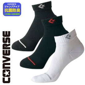＼楽天ランキング入賞／コンバース バスケットボール ソックス コンバース 靴下 コンバース靴下 スポーツソックス　〔converse CB102002〕コンバース バスケ ソックス バスケ 靴下 ジャンプアップソックス レディースソックス ミニバスソックス