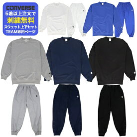 ＼楽天ランキング入賞／ 【名入れ刺繍可】コンバース スウェット 上下セット スウェット上下セット 裾ボタンパンツ〔converse CB141201 CB141204〕バスケットボール バスケット スウェット ミニバスケットボール ミニバス バスケットスウェット バスケスウェット