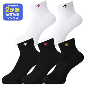 ＼楽天ランキング入賞／ 【在庫即納】デサント ソックス バレーソックス ショートソックス〔descente DVB-9136S2 DVB9136S2〕バレー靴下 バレーボールソックス スポーツソックス（2足組ソックス 2Pソックス）バスケットソックス バスケソックス