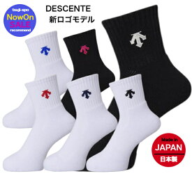 ＼楽天ランキング入賞／ 【3足購入で送料無料】デサント ソックス バレーソックス バスケソックス〔descente DVB-9640B DVB9640B〕デサント靴下 バレー靴下 バスケ靴下 スポーツソックス バレーボールソックス バスケットソックス