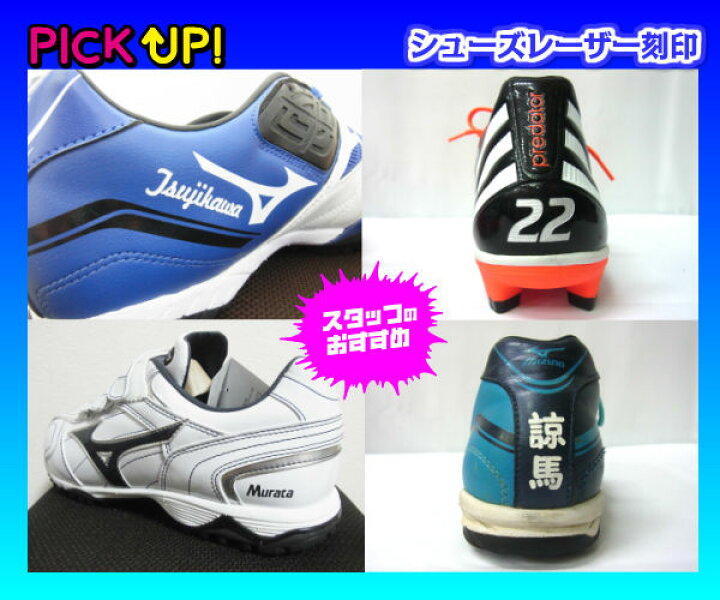 楽天市場 レーザー刻印 シューズ ネーム スパイク ネーム 2箇所 両足加工 数字 番号 個人名 チームロゴ コートネーム スパイク ネーム シューズ ネーム スパイク 刺繍 シューズ 刺繍 辻川スポーツ