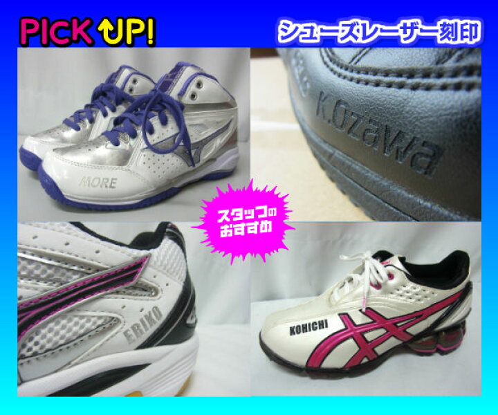 楽天市場 レーザー刻印 シューズ ネーム スパイク ネーム 2箇所 両足加工 数字 番号 個人名 チームロゴ コートネーム スパイク ネーム シューズ ネーム スパイク 刺繍 シューズ 刺繍 辻川スポーツ