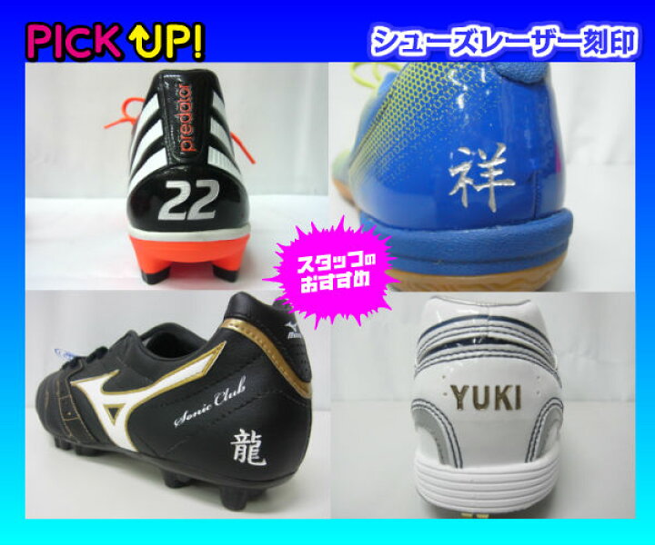 楽天市場 レーザー刻印 シューズ ネーム スパイク ネーム 2箇所 両足加工 数字 番号 個人名 チームロゴ コートネーム スパイク ネーム シューズ ネーム スパイク 刺繍 シューズ 刺繍 辻川スポーツ