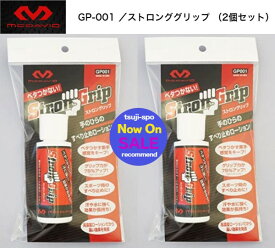 【2点セット販売】マクダビッド ストロングリップ 滑り止め マクダビット 滑り止め mcdavid STRONGRIP〔GP001〕【送料無料】