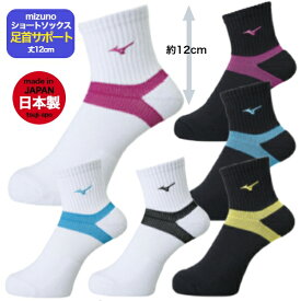 【3足購入で送料無料】ミズノ バレーソックス バレーショートソックス ショートソックス バレー靴下 スポーツソックス〔mizuno V2MX8002〕
