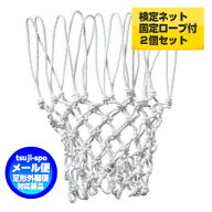 ＼楽天ランキング入賞／ 【送料無料】モルテン バスケットボール リングネット バスケットリングネット …