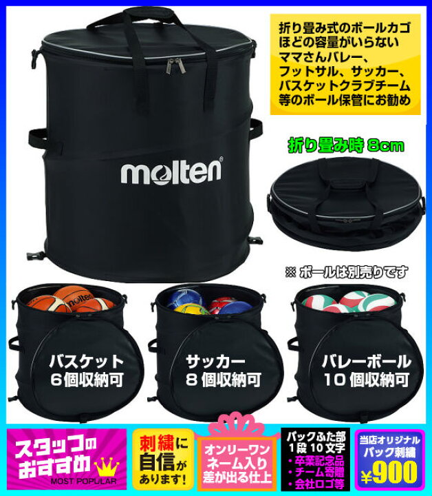 バッグ サッカー バレーボール Ek0018 モルテン バスケットボール 記念品 ハンドボール