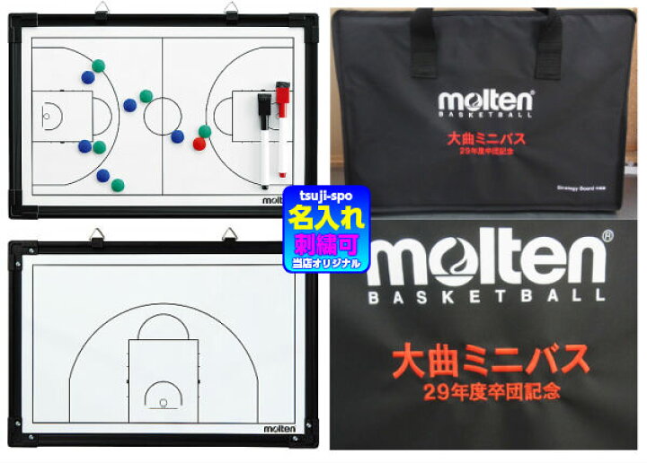楽天市場 刺繍可 Molten モルテン バスケット作戦盤 バスケットボール作戦盤 モルテン作戦盤 Sb0050 辻川スポーツ 楽天市場 刺繍可 Molten モルテン バスケット作戦盤 バスケットボール作戦盤 モルテン作戦盤 Sb0050 辻川スポーツ