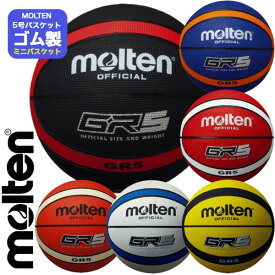 ＼楽天ランキング入賞／ 【在庫即納】モルテン バスケットボール 5号 ゴム バスケット5号 ゴム バスケットボール5号ゴム〔molten BGR5〕ミニバス ボール ミニバスケット 屋外バスケットボール