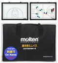 ＼楽天ランキング入賞／ 【名入れ刺繍可】モルテン　バスケットボール作戦盤　バスケット作戦盤　バスケ作戦盤　ミニ…
