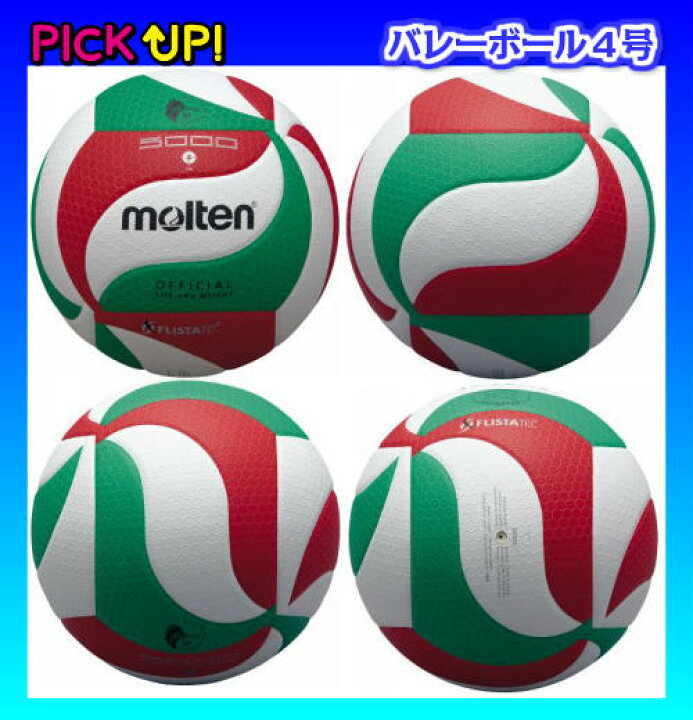 楽天市場】【molten】モルテン バレーボール4号 フリスタテック バレーボール 4号(検定球)全日本中学校選手権大会公式試合球〔V4M5000〕 : 辻川スポーツ 楽天市場】【molten】モルテン バレーボール4号 フリスタテック バレーボール 4号(検定球)全日本中学校選手権大会公式試合球〔V4M5000〕 : 辻川スポーツ