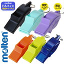 ＼楽天ランキング入賞／ 【在庫即納】モルテン ホイッスル 笛 ドルフィン 審判ホイッスル レフリーホイッスル バスケ…