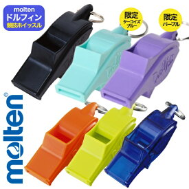 ＼楽天ランキング入賞／ 【在庫即納】モルテン ホイッスル 笛 ドルフィン 審判ホイッスル レフリーホイッスル バスケット審判 サッカー審判 molten〔WDFPBK WDFPSKB WDFPY〕バスケットホイッスル　サッカーホイッスル