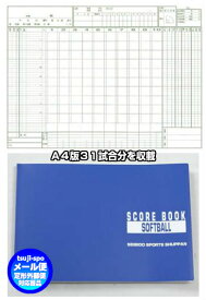 楽天市場 スコアブック ソフトボールの通販 楽天市場 スコアブック ソフトボールの通販