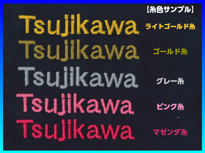 バック刺繍 マーク加工 1段 1箇所 11 15文字 個人名 コートネーム 番号 ロゴ お洒落