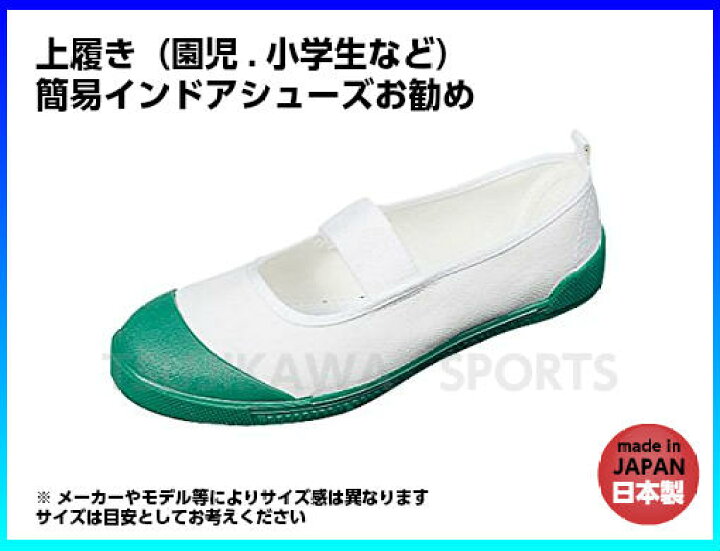 楽天市場 Moonstar ムーンスター 上履き 月星 上履き ムーンスター シューズ キッズ Tefカラー グリーン 辻川スポーツ