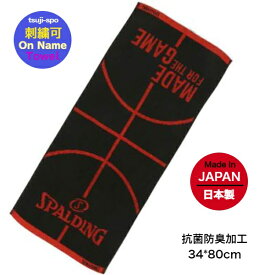 【送料無料／刺繍可】スポルディング タオル スポーツタオル バスケットボールタオル バスケタオル〔SPALDING SAT211120 レッド〕タオル刺繍 名入れ お祝い プレゼント ギフト