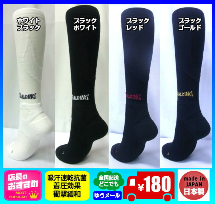 ◇メール便可◇SPALDINGスポルディング コンプレッションハイソックス 〔SAS130320〕◎日本製 : 辻川スポーツ ◇メール便可◇SPALDINGスポルディング コンプレッションハイソックス 〔SAS130320〕◎日本製 : 辻川スポーツ