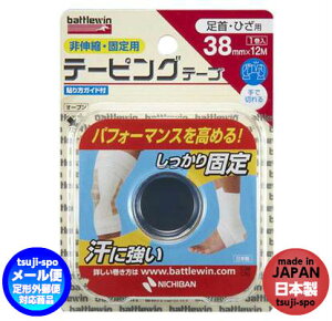 【nichiban/battlewin】ニチバン　テーピング38mm 1巻入（テーピング 38mm1巻入　非伸縮テープ）